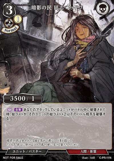 暗影の民 同志 ファドワ 【C/B13/PR/11N】